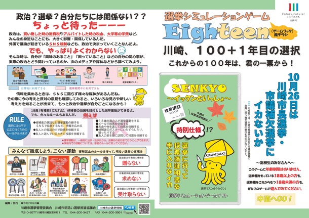 啓発チラシ「Eighteen」外面