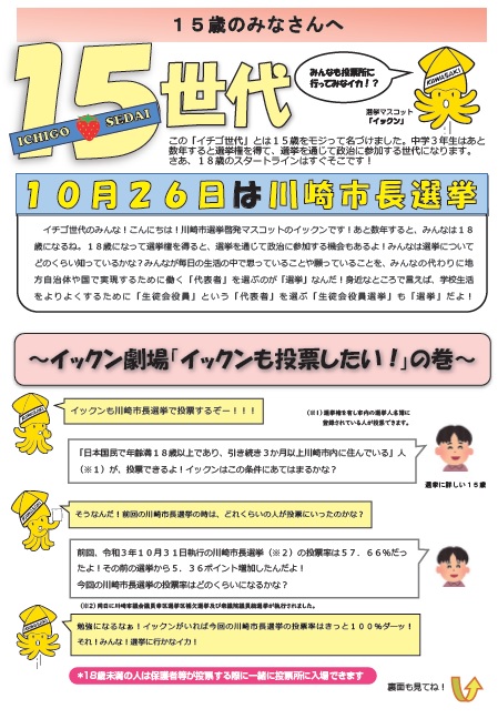 啓発チラシ「15世代」表面