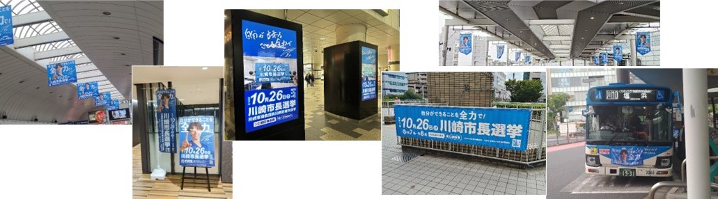 川崎市長選挙で実施した啓発の写真(一部)