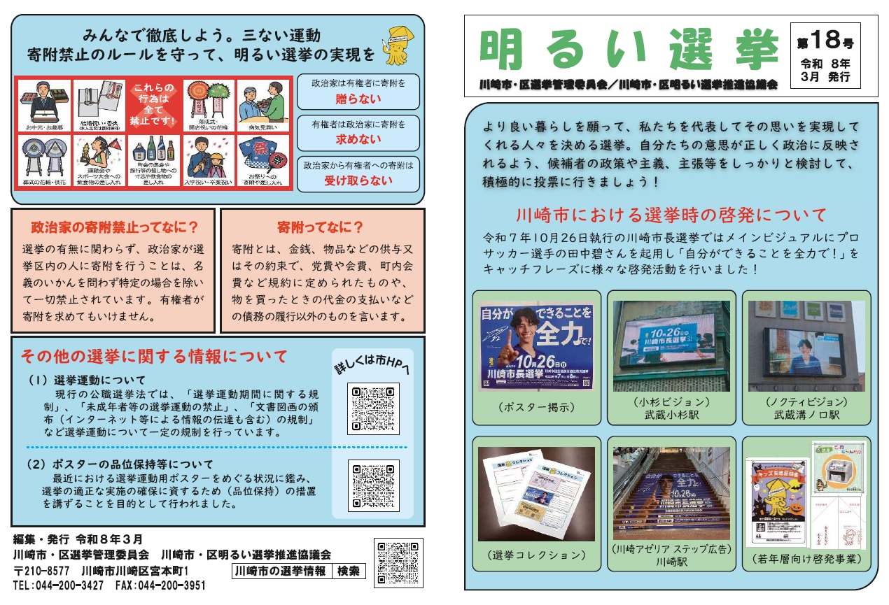 明るい選挙公報(1)