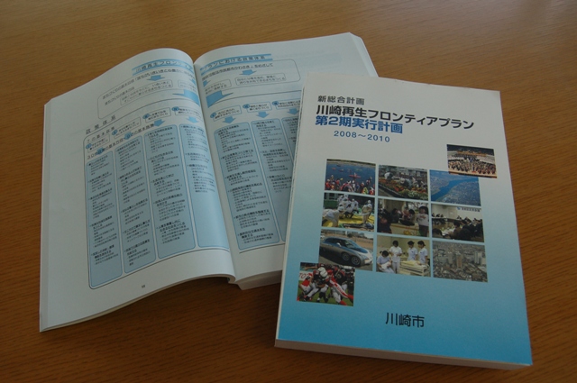 新総合計画の第二期実行計画