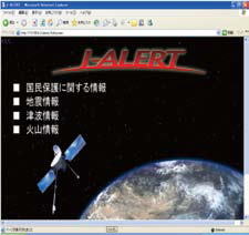 「全国瞬時警報システムJ-ALERT（受信機の表示画面）