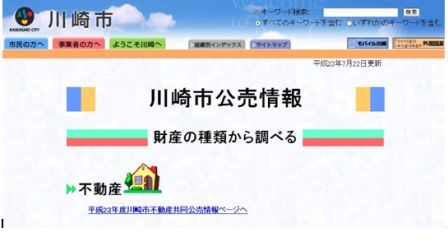 川崎市公売情報HP