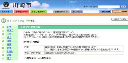 乳幼児の健康診査の案内HP