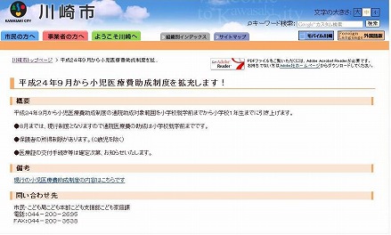 小児医療費助成制度の拡充のお知らせ