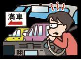 河川敷駐車場の混雑と道路渋滞のイラスト