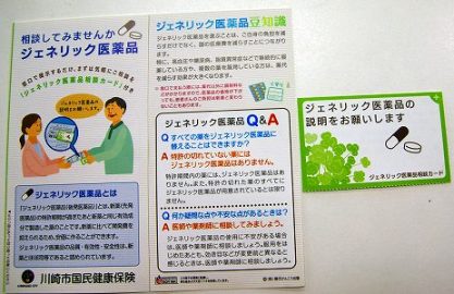 ジェネリック医薬品相談カードとリーフレット