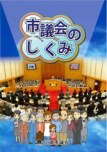 DVD市議会のしくみジャケット写真