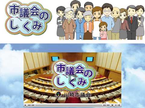 広報DVD「市議会のしくみ」を視聴できるページの画像