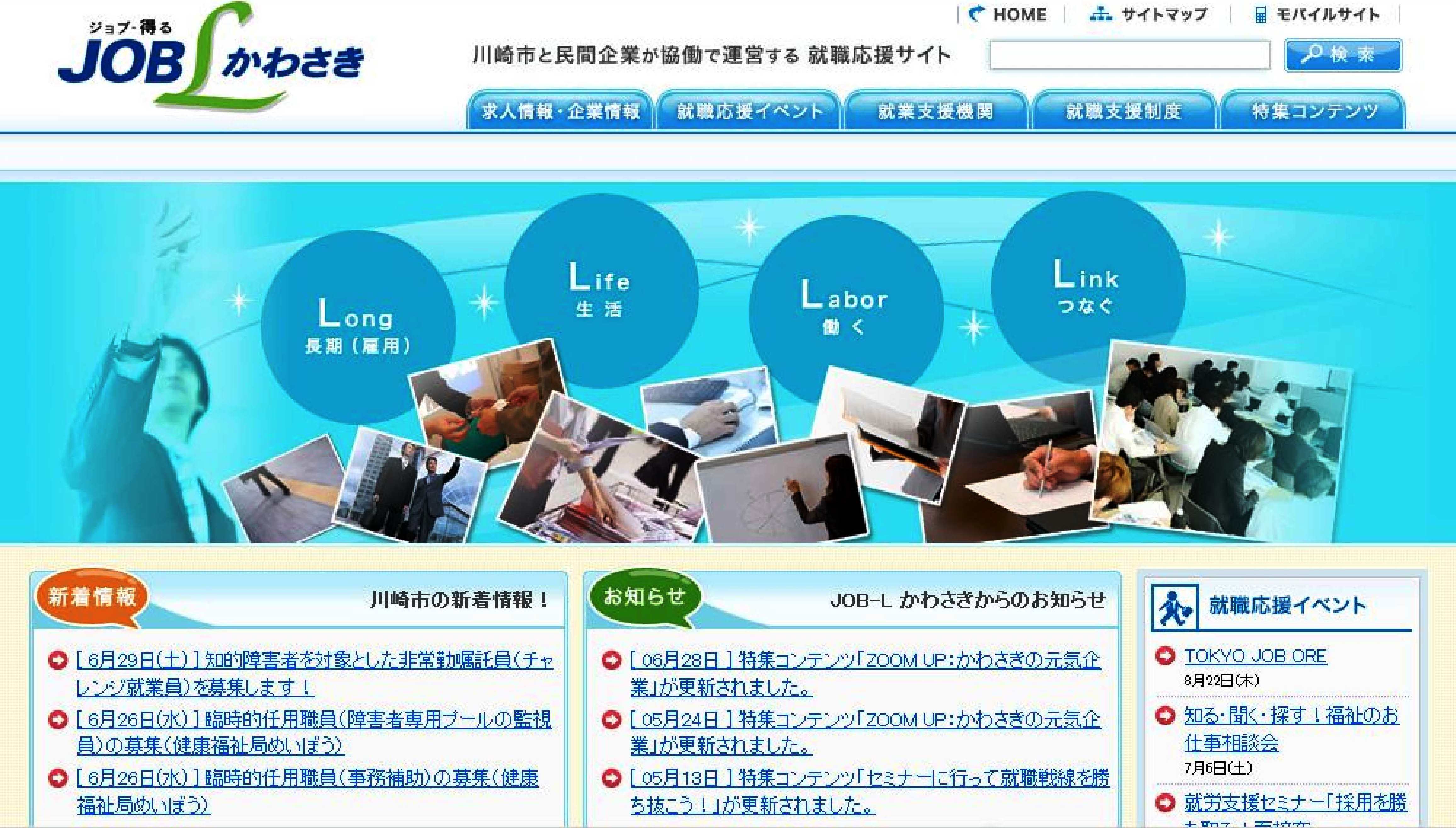 就労支援ポータルサイト JOB-Lかわさきの画面