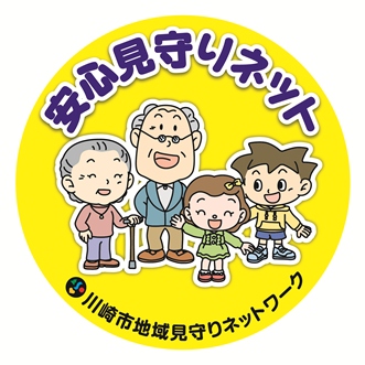 協力事業者用の地域見守りネットワークのステッカー