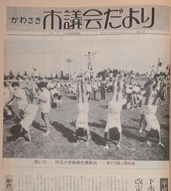 かわさき市議会だより　第724号　