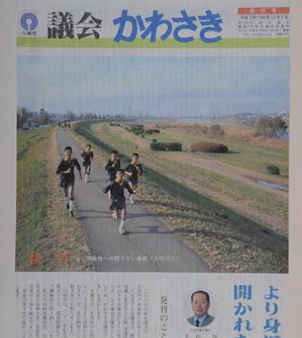 議会かわさき創刊号