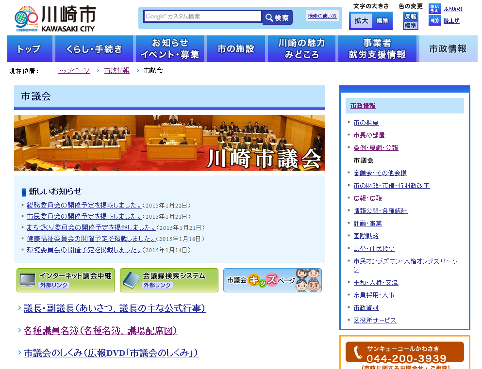 川崎市議会HPトップページ