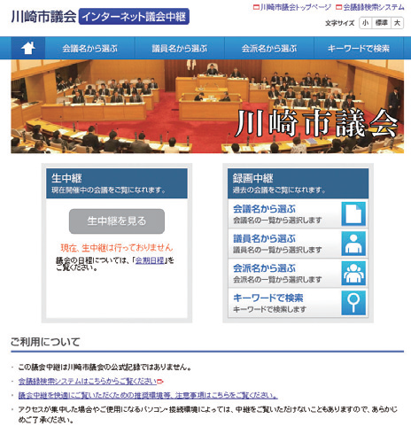 インターネット議会中継（パソコン版）の画面