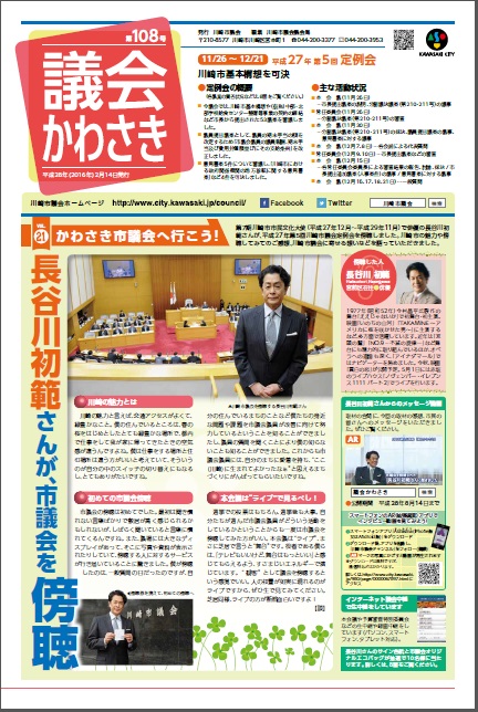 議会かわさき第108号