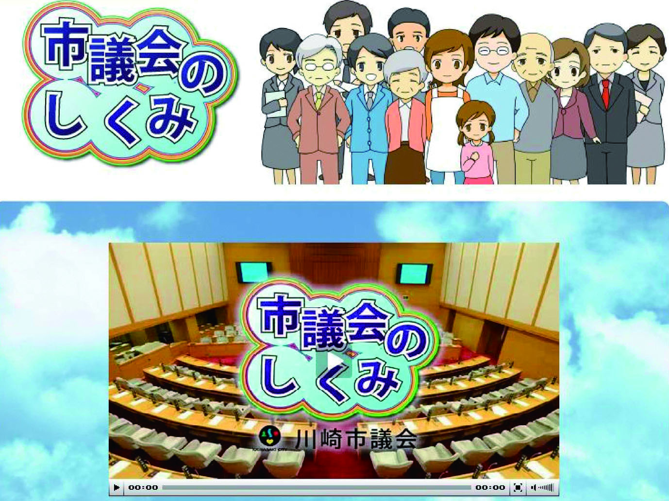 市議会のしくみ広報DVD