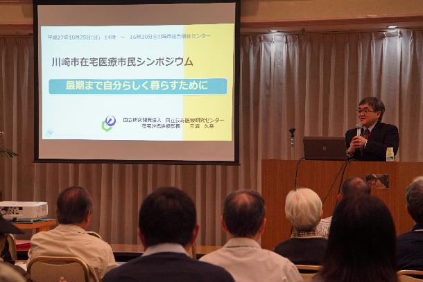 27年10月に開催された在宅医療市民シンポジウム