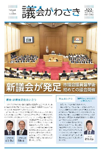 議会かわさき第122号1面