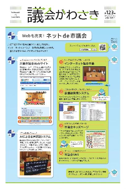 議会かわさき第123号1面