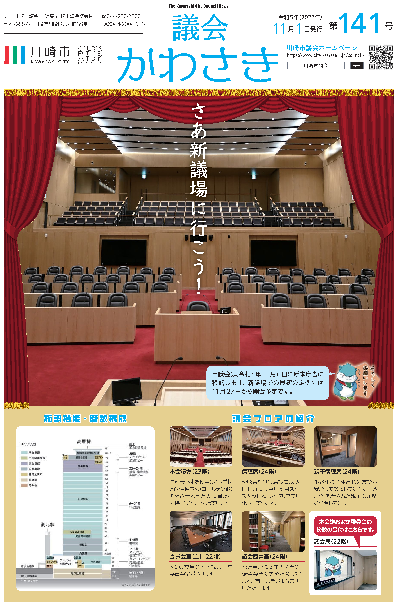 議会かわさき第140号1面