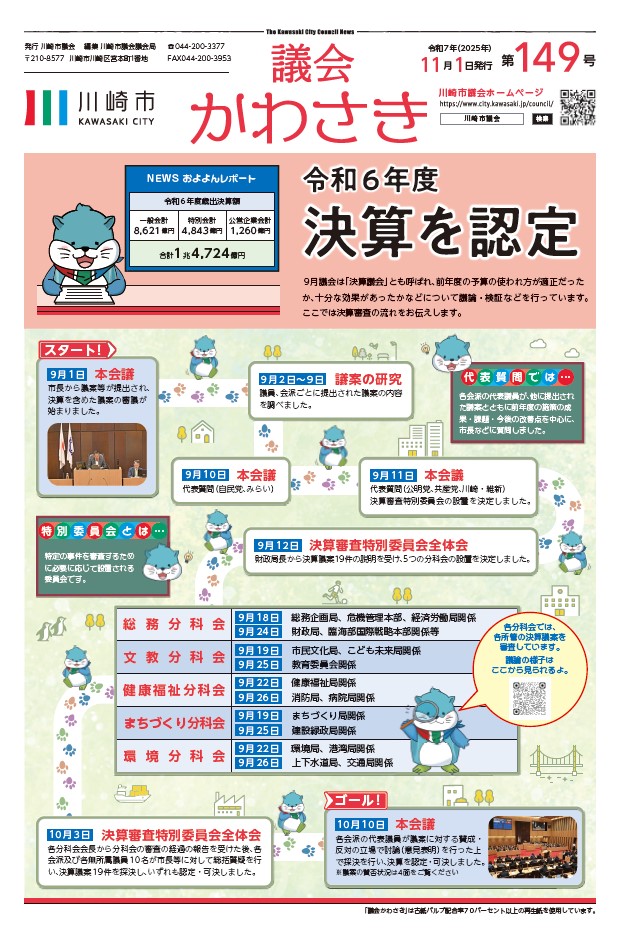 議会かわさき第149号1面