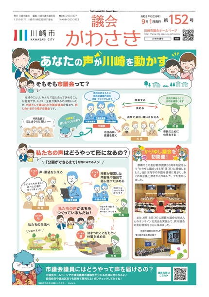 議会かわさき第152号1面