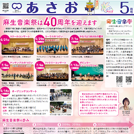 市政だより（麻生区版）最新号