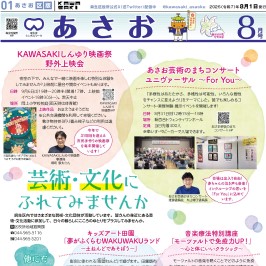 市政だより（麻生区版）最新号