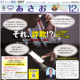 市政だより（麻生区版）最新号