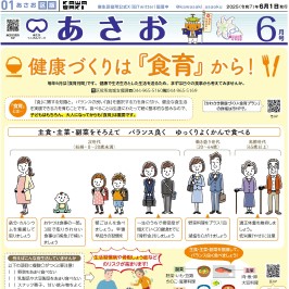 市政だより（麻生区版）最新号