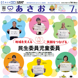 市政だより（麻生区版）最新号