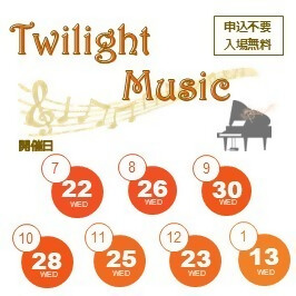 トワイライトミュージック