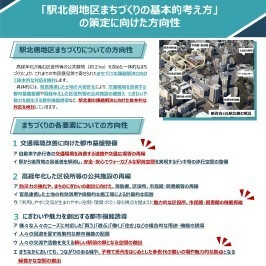 「新百合ヶ丘駅北側地区まちづくりの基本的考え方」の策定に向けた方向性について