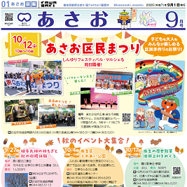 市政だより（麻生区版）最新号