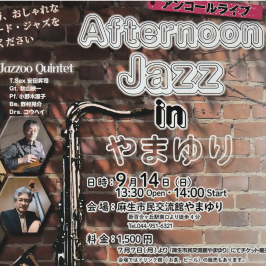 Afternoon Jazz in やまゆりのお知らせ