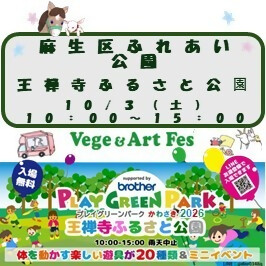 麻生区ふれあい公園