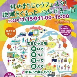 虹のまちにわフェス