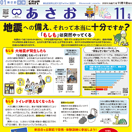 市政だより（麻生区版）最新号