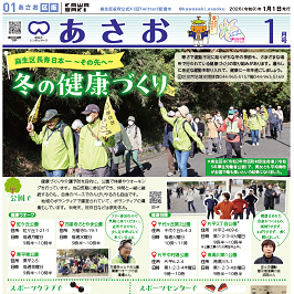 市政だより（麻生区版）最新号