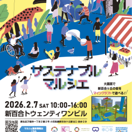 サステナブルマルシェ