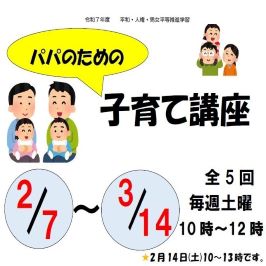 父親向け子育て講座の案内チラシ