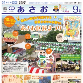 市政だより（麻生区版）最新号