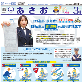 市政だより（麻生区版）最新号