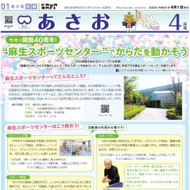 市政だより（麻生区版）最新号