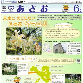 市政だより（麻生区版）最新号