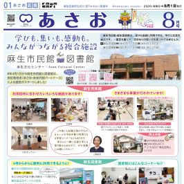 市政だより（麻生区版）最新号