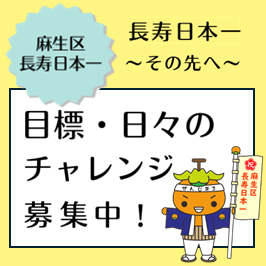 目標・日々のチャレンジ募集中！