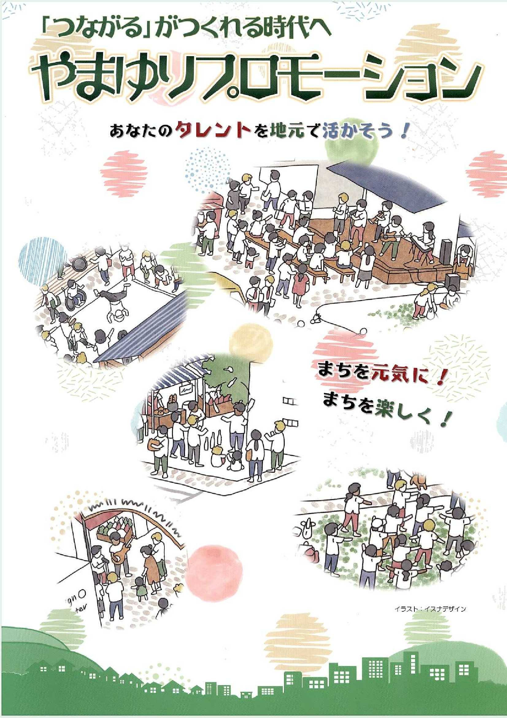やまゆりプロモーションの表紙