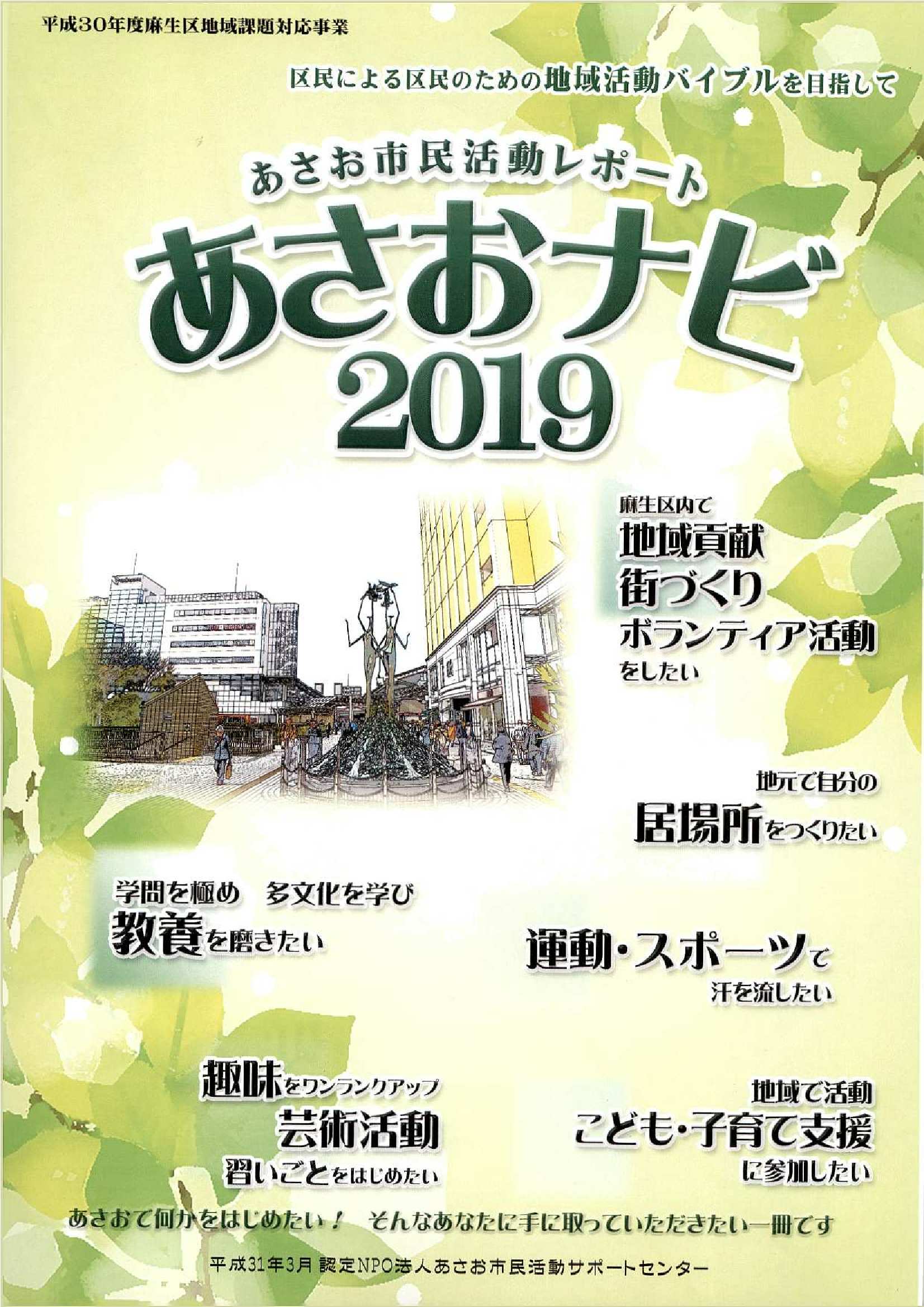 あさおナビ2019の表紙